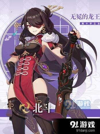 原神北斗怎么配装最合适