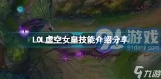 英雄联盟虚空之门怎么用才好