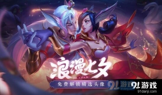 英雄联盟浪漫七夕活动玩法教学