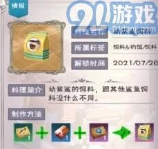 《创造与魔法》幼紫鲨饲料怎么做
