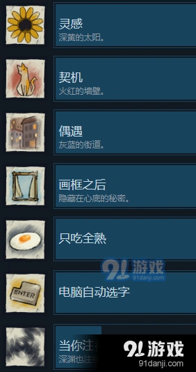 《倾听画语》最美好的景色成就获取方式