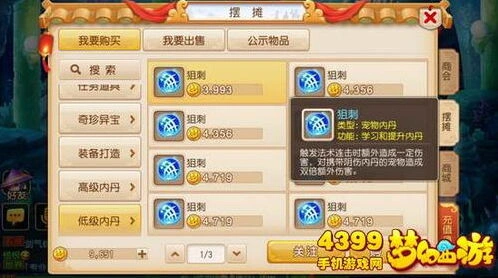 《寻道大千》西游附魔如何搭配