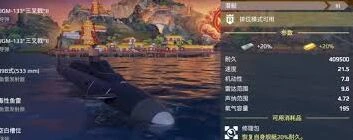 现代战舰潜艇强度排行分析