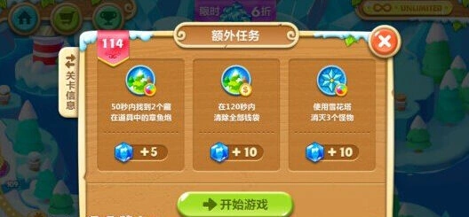 保卫萝卜2浮冰第114关金萝卜过关技巧