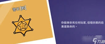 鹅鸭杀警长玩法技巧分享