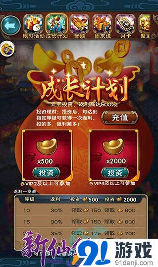 仙剑奇侠传手游元宝使用详解