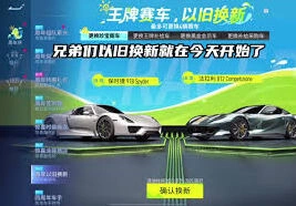 王牌竞速以旧换新车推荐