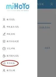 《原神》删除登录设备教程