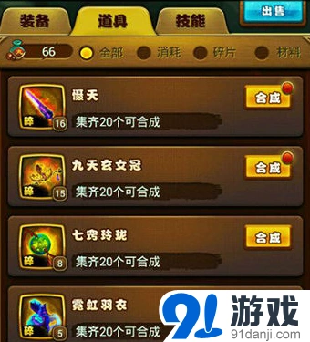仙剑奇侠传金色装备获取技巧分享