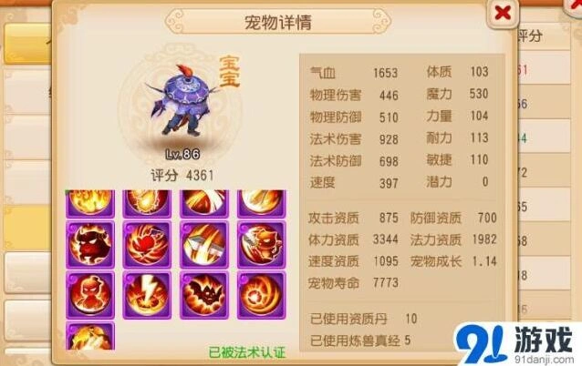 梦幻西游手游宠物合宠玩法教程
