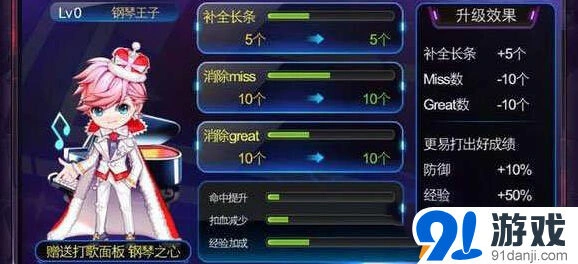 节奏大师钢琴王子强度分析