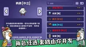 鹅鸭杀中立角色怎么玩