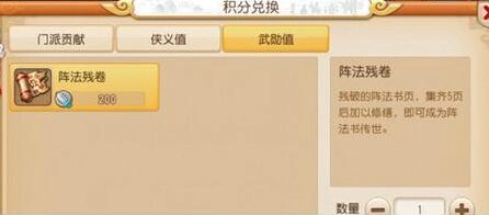 梦幻西游手游阵法残卷合成技巧分享