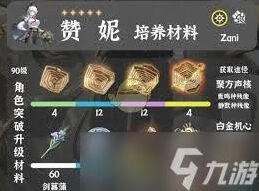 鸣潮琳奈突破材料获取全攻略