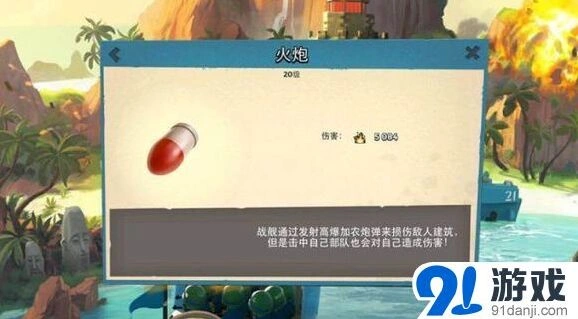 海岛奇兵火炮深层次解析教程