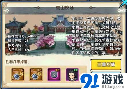 花千骨蜀山校场打法详解