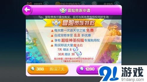 天天酷跑贵族特权对比 7888积分返还详解