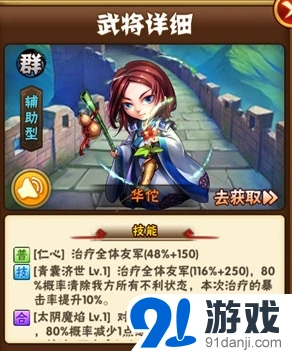 少年三国志华佗公孙瓒培养技巧分享