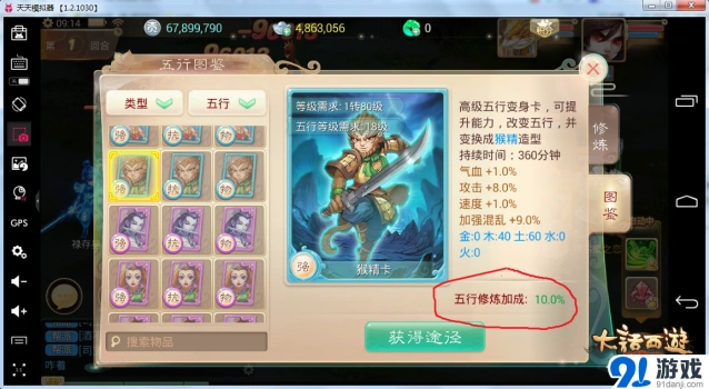 大话西游手游五行修炼加成完整教程