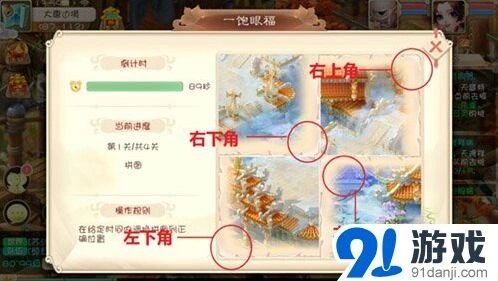 大话西游一饱眼福任务完整攻略