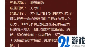 梦幻西游手游方寸经脉选择技巧分享