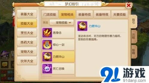 梦幻西游手游力劈华山和洞察哪个更强