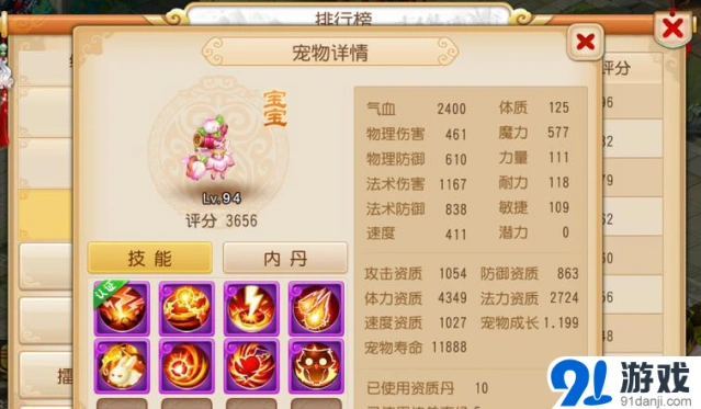 梦幻西游蟠桃童子8红技能配置