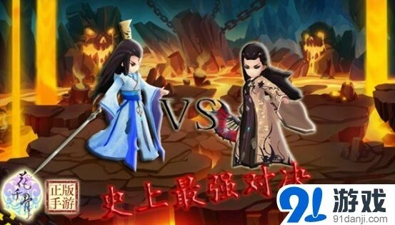 花千骨手游杀姐姐和尊上哪个厉害