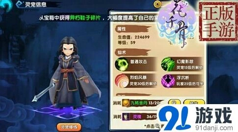 《花千骨》单春秋灵宠培养全攻略