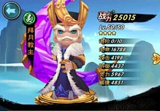 新仙剑奇侠传拜月教主属性数据详解