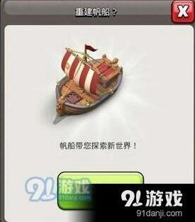 部落冲突新世界切换技巧分享