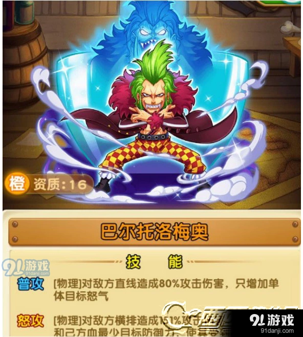 航海王强者之路梅奥攻略 梅奥阵容搭配推荐
