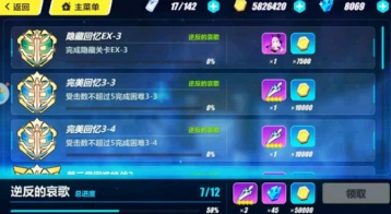 崩坏3永世回忆3-3怎么无伤过