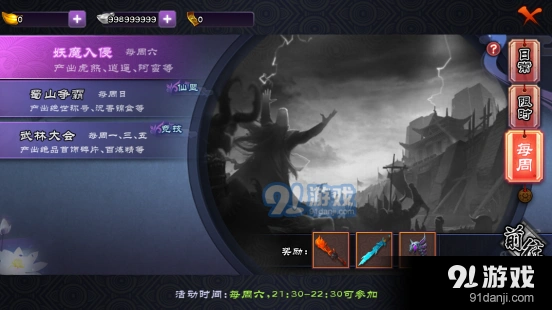 仙剑奇侠传妖魔入侵活动攻略
