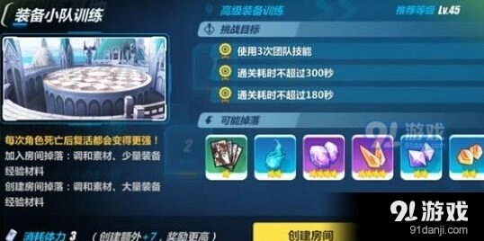 崩坏3联机装备小队训练攻略