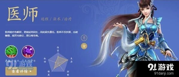 倩女幽魂手游医师技能搭配指南