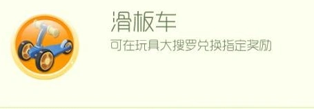 球球大作战六一滑板车获得途径详解