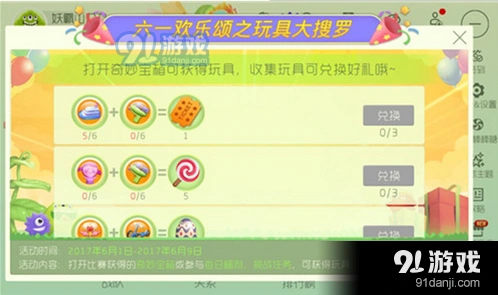 球球大作战六一活动玩具奖励兑换大全