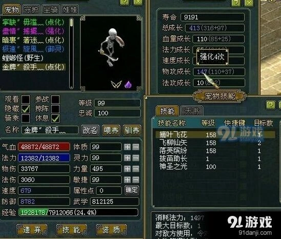 问道80级宠物选择完全指南