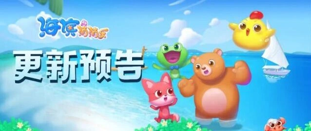 海滨消消乐下半年首更关卡更新内容一览