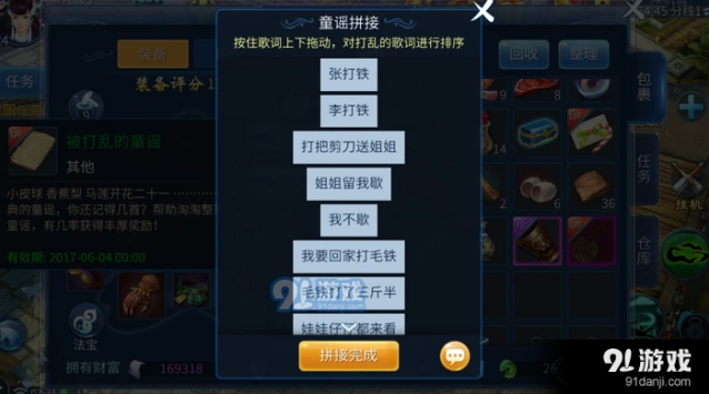 倩女幽魂童谣拼接方法详解