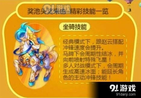 天天酷跑黄金奖池冰马玩法 赵云专属坐骑