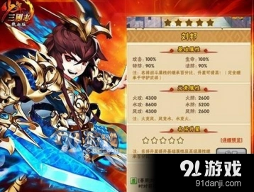 少年三国志刘邦坚攻强守技能效果一览