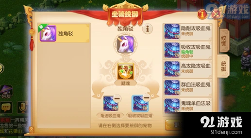梦幻西游：坐骑统御宠物玩法指南