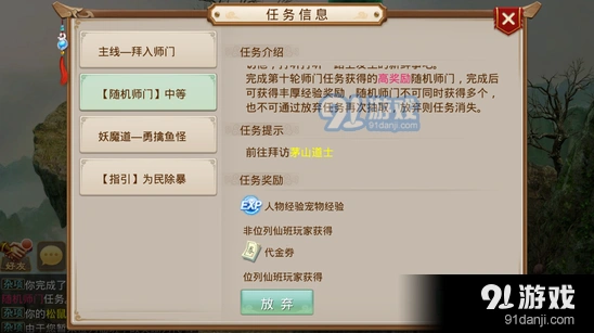 问道随机师门任务完成攻略