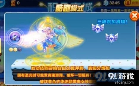 天天酷跑曙光女神入手途径与技能介绍