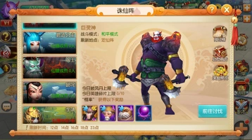 西游记之大圣归来诛仙阵通关技巧