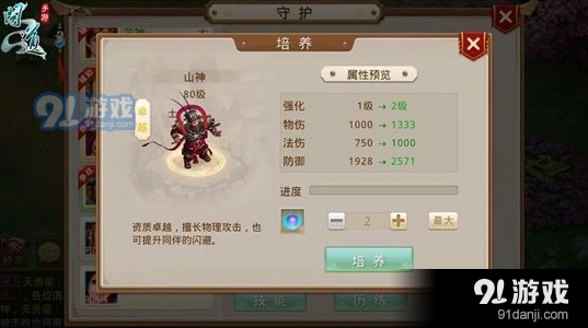 问道手游土系守护配置全攻略