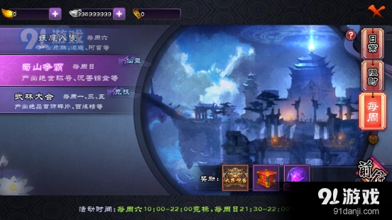 仙剑奇侠传蜀山争霸入门攻略指南