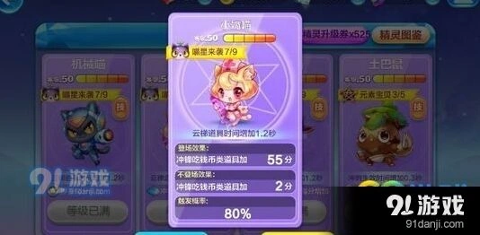 《天天酷跑》小奶喵高分阵容技巧
